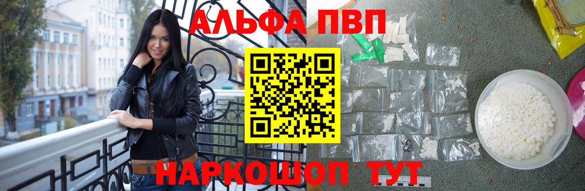 Alpha-PVP Соль Похвистнево