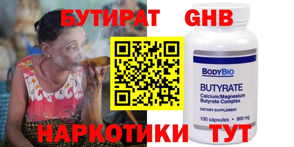 Бутират Butirat  Вход с VPN  Похвистнево 