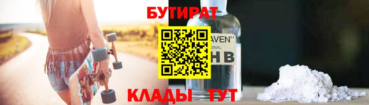 Бутират вода Похвистнево