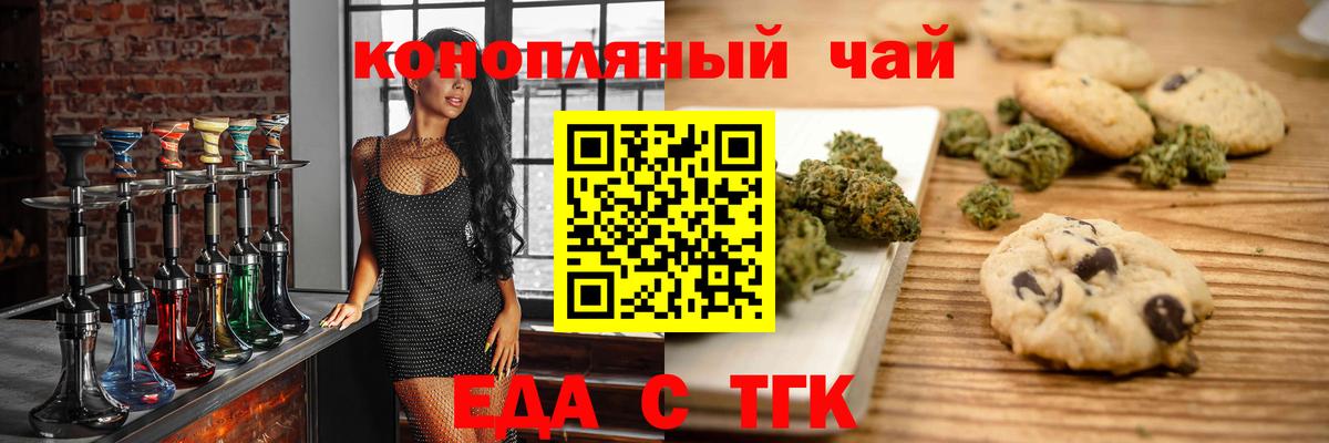 Еда ТГК конопля Похвистнево