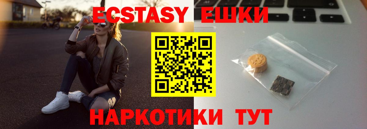 ЭКСТАЗИ 280 MDMA Похвистнево