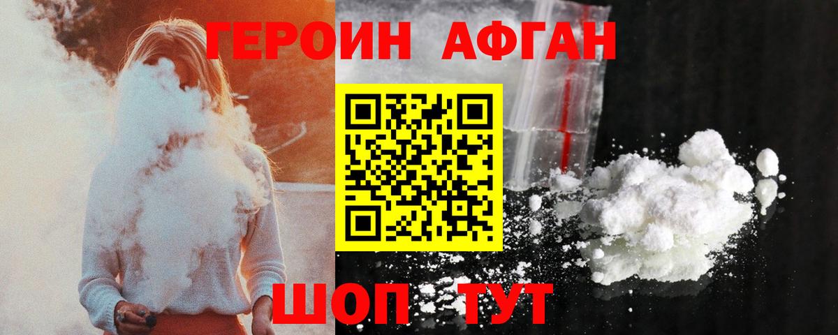 Похвистнево  Героин  Вход с VPN  Героин афганец 
