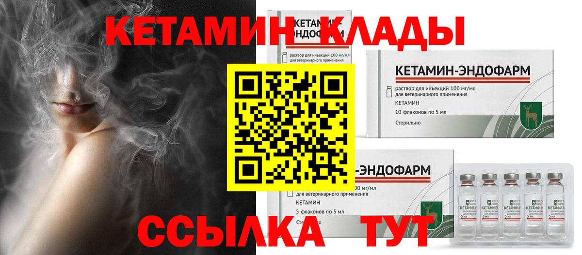 КЕТАМИН VHQ  Вход с VPN  Кетамин VHQ  Похвистнево 