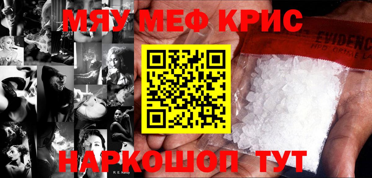 МЕФ  наркошоп  Похвистнево  Вход с VPN  Меф mephedrone  МЯУ-МЯУ кристаллы 