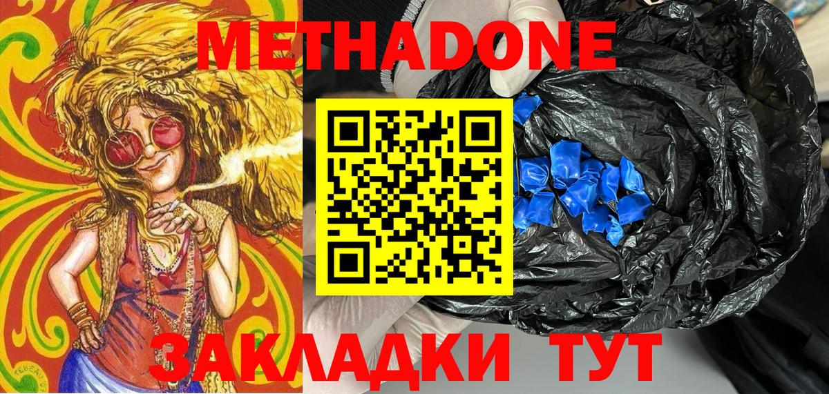 Метадон VHQ Похвистнево