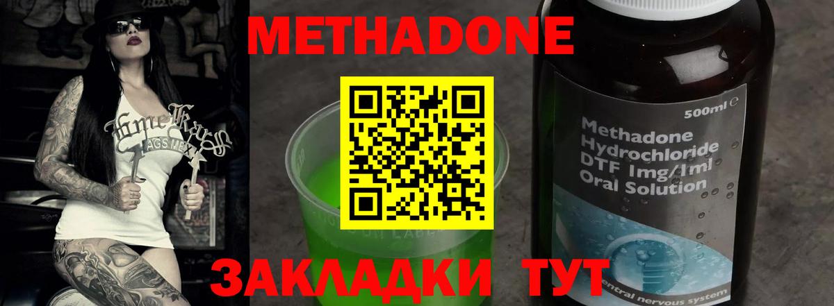 Метадон VHQ  Метадон methadone  Похвистнево  Вход с VPN 
