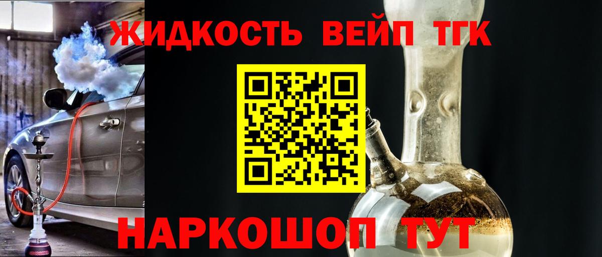 ТГК жижа Похвистнево
